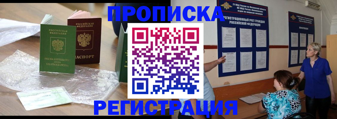 временная прописка в Краснодаре