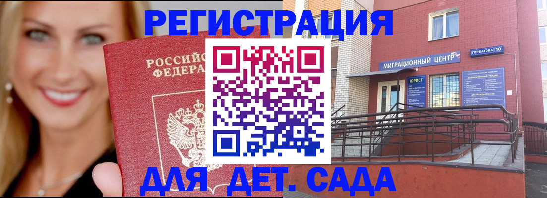 купить прописку в Краснодаре