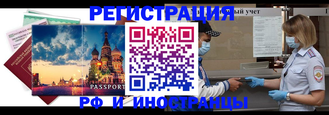временная регистрация недорого в Краснодаре