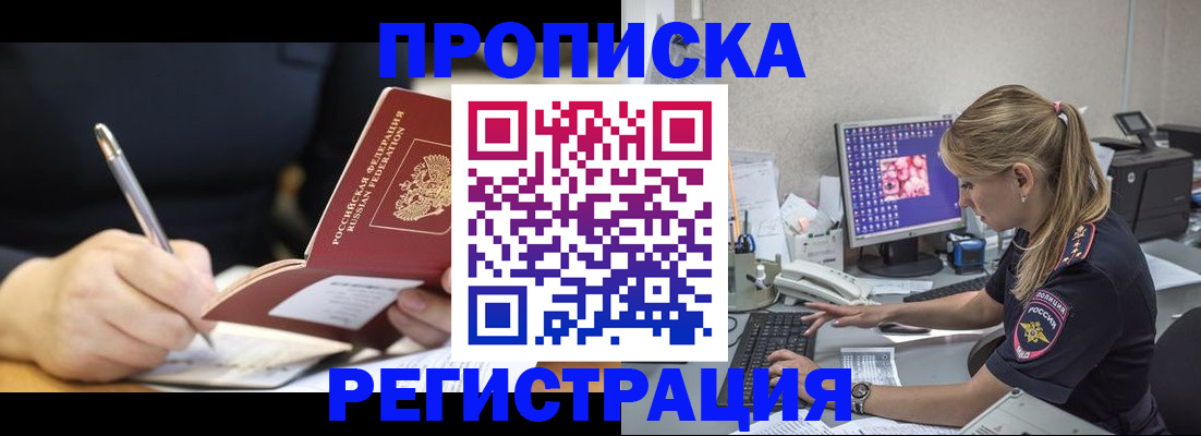 где прописаться в Краснодаре